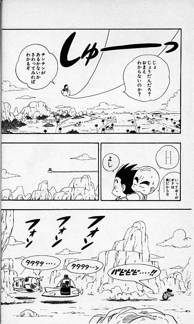 Chapitre 3 — Dragon Ball (Édition Japonaise) Vol. 3 — page 23