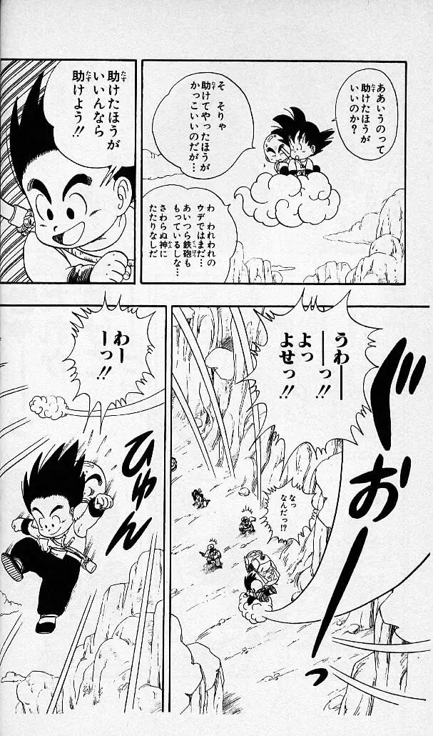 Chapitre 3 — Dragon Ball (Édition Japonaise) Vol. 3 — page 31
