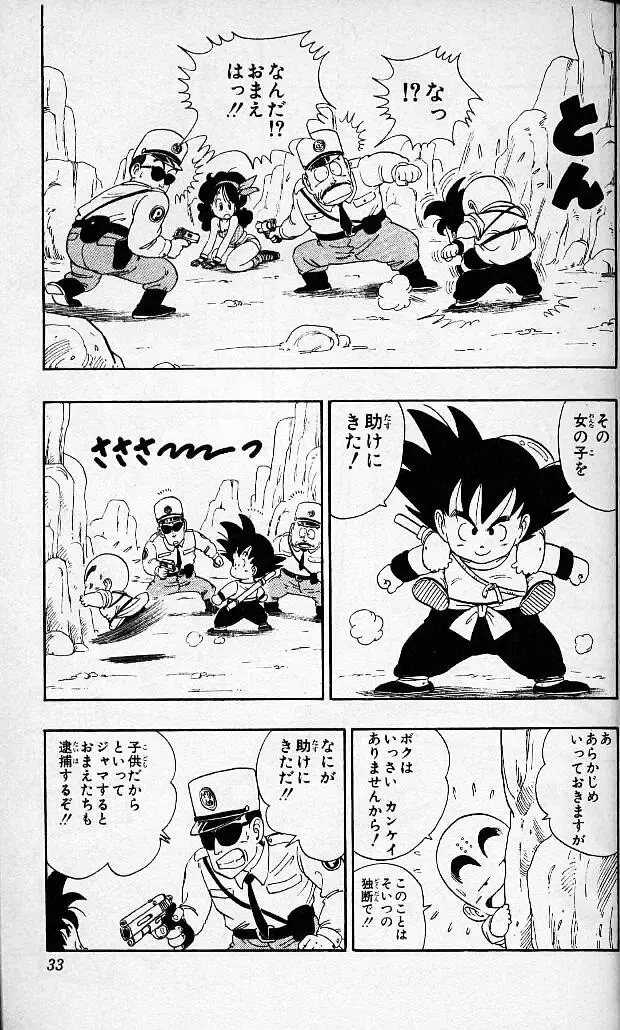 Chapitre 3 — Dragon Ball (Édition Japonaise) Vol. 3 — page 32