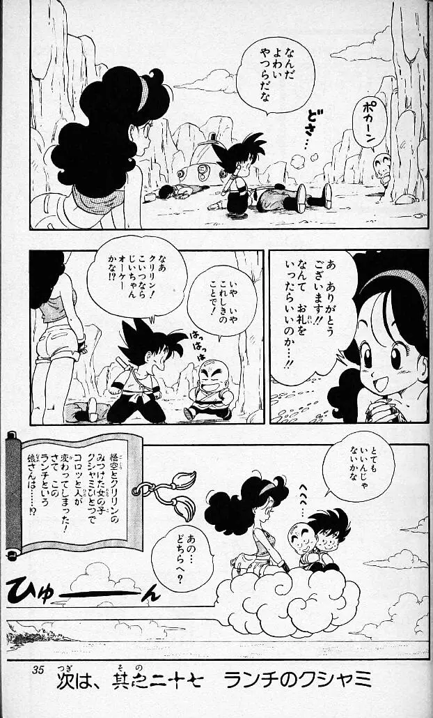 Chapitre 3 — Dragon Ball (Édition Japonaise) Vol. 3 — page 34