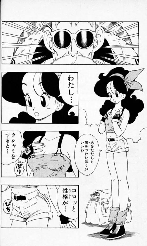 Chapitre 3 — Dragon Ball (Édition Japonaise) Vol. 3 — page 39