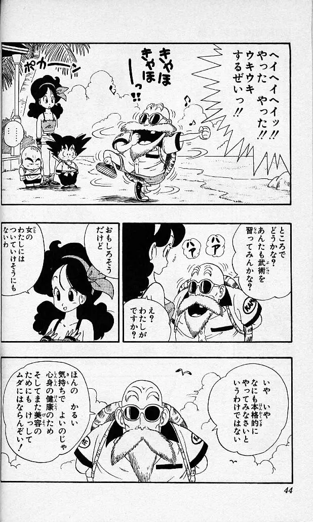 Chapitre 3 — Dragon Ball (Édition Japonaise) Vol. 3 — page 43