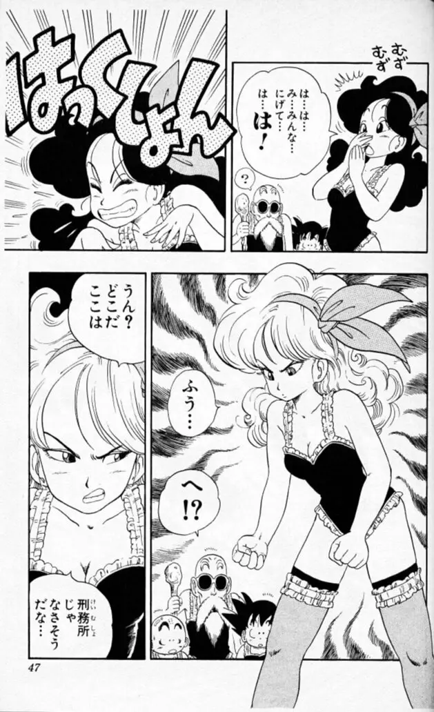 Chapitre 3 — Dragon Ball (Édition Japonaise) Vol. 3 — page 46