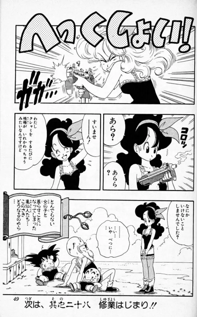 Chapitre 3 — Dragon Ball (Édition Japonaise) Vol. 3 — page 48