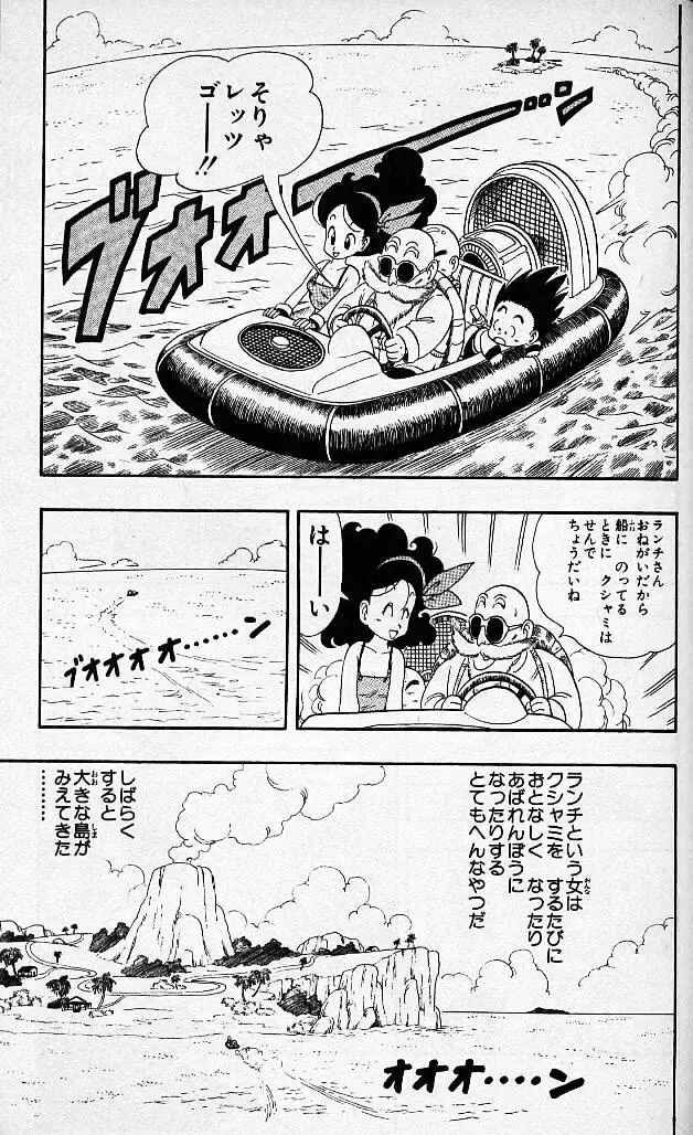 Chapitre 3 — Dragon Ball (Édition Japonaise) Vol. 3 — page 50
