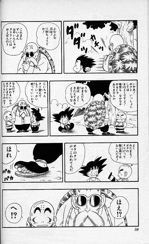 Chapitre 3 — Dragon Ball (Édition Japonaise) Vol. 3 — page 57