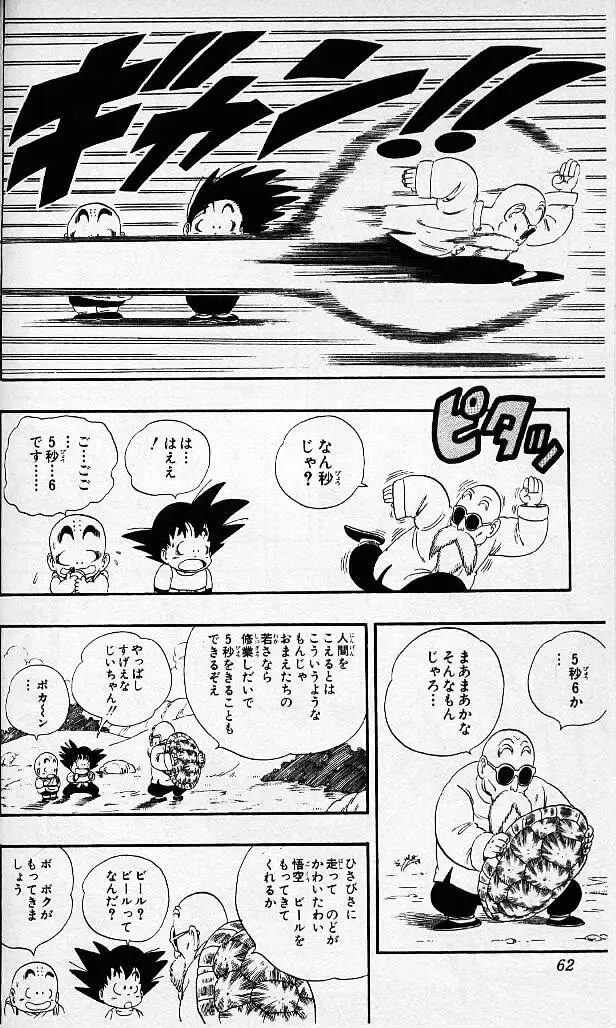 Chapitre 3 — Dragon Ball (Édition Japonaise) Vol. 3 — page 61