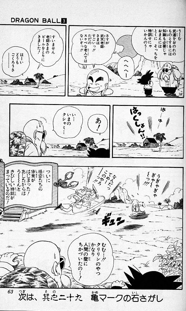 Chapitre 3 — Dragon Ball (Édition Japonaise) Vol. 3 — page 62