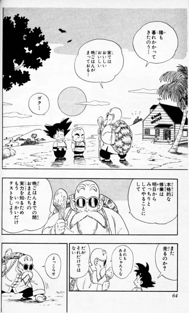 Chapitre 3 — Dragon Ball (Édition Japonaise) Vol. 3 — page 63