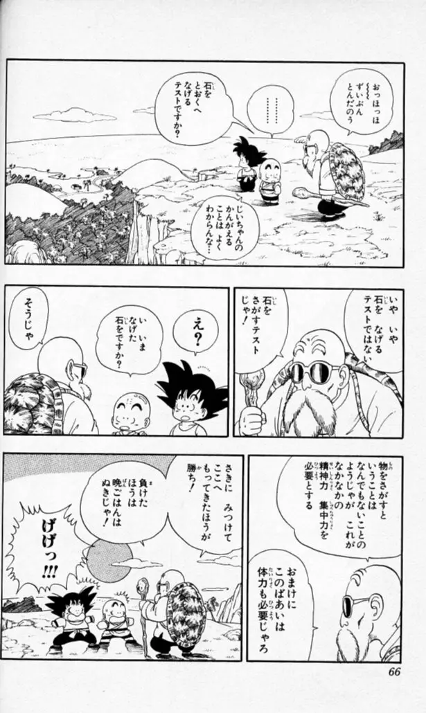 Chapitre 3 — Dragon Ball (Édition Japonaise) Vol. 3 — page 65