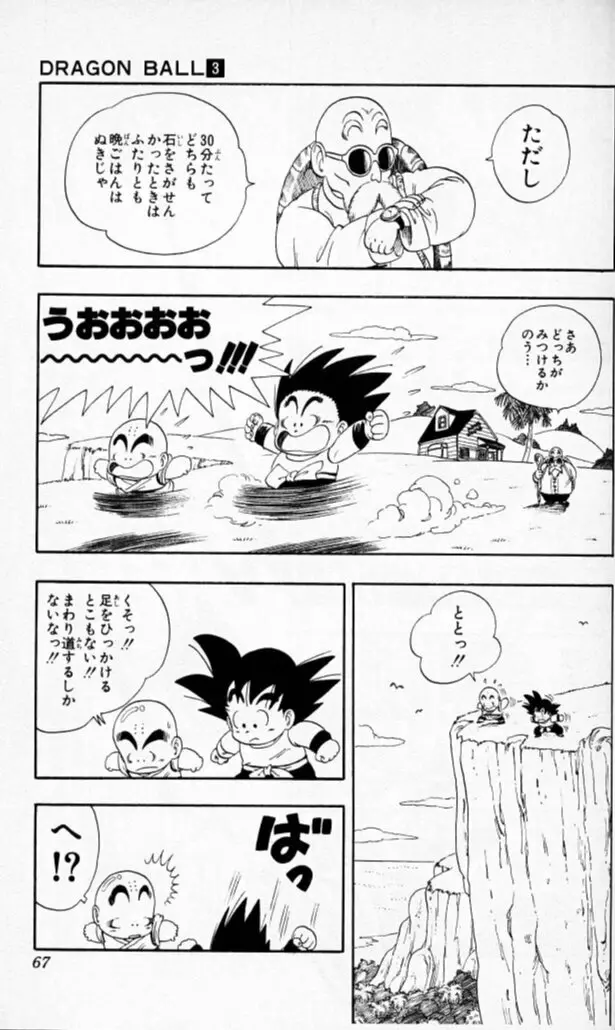 Chapitre 3 — Dragon Ball (Édition Japonaise) Vol. 3 — page 66