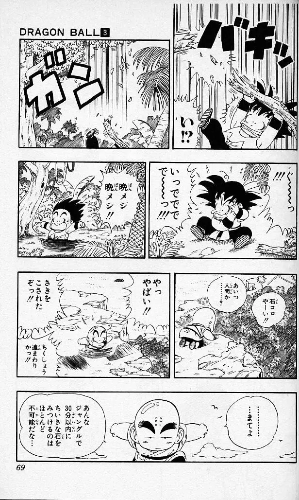 Chapitre 3 — Dragon Ball (Édition Japonaise) Vol. 3 — page 68
