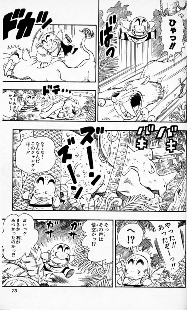 Chapitre 3 — Dragon Ball (Édition Japonaise) Vol. 3 — page 72
