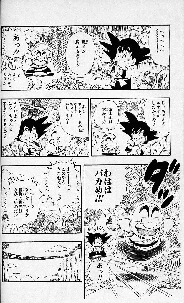 Chapitre 3 — Dragon Ball (Édition Japonaise) Vol. 3 — page 73