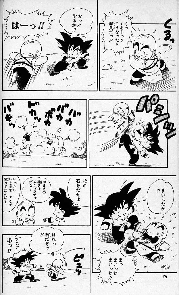 Chapitre 3 — Dragon Ball (Édition Japonaise) Vol. 3 — page 75
