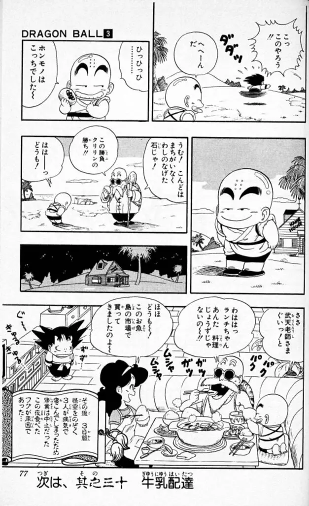 Chapitre 3 — Dragon Ball (Édition Japonaise) Vol. 3 — page 76