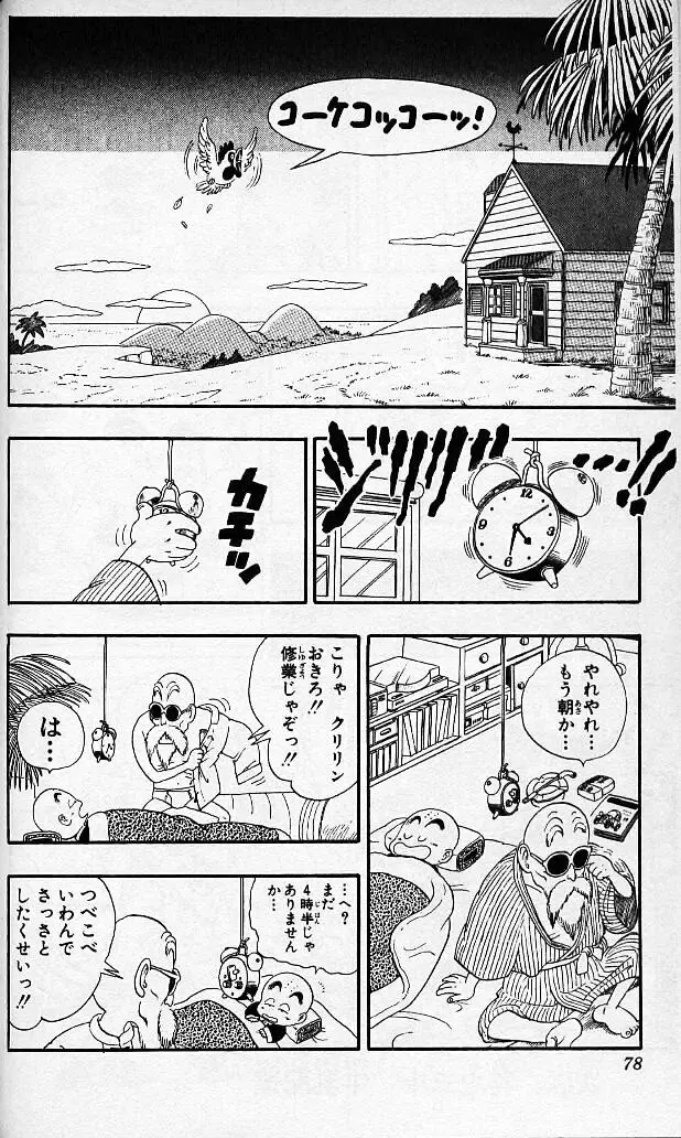 Chapitre 3 — Dragon Ball (Édition Japonaise) Vol. 3 — page 77