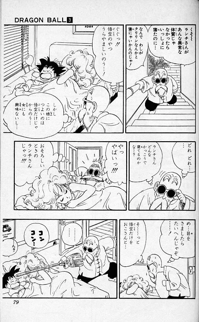 Chapitre 3 — Dragon Ball (Édition Japonaise) Vol. 3 — page 78