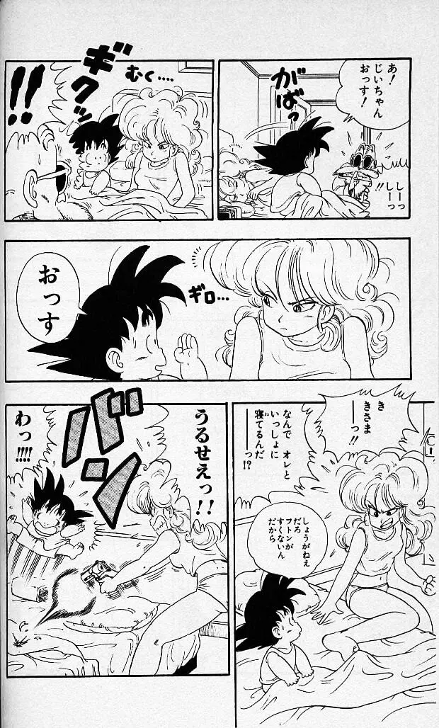 Chapitre 3 — Dragon Ball (Édition Japonaise) Vol. 3 — page 79