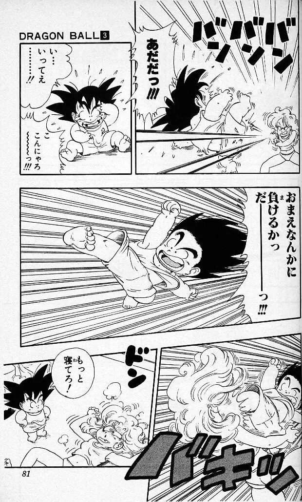 Chapitre 3 — Dragon Ball (Édition Japonaise) Vol. 3 — page 80