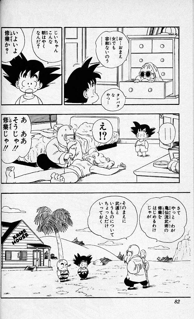 Chapitre 3 — Dragon Ball (Édition Japonaise) Vol. 3 — page 81