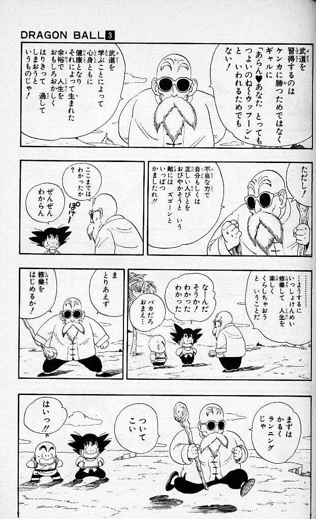 Chapitre 3 — Dragon Ball (Édition Japonaise) Vol. 3 — page 82