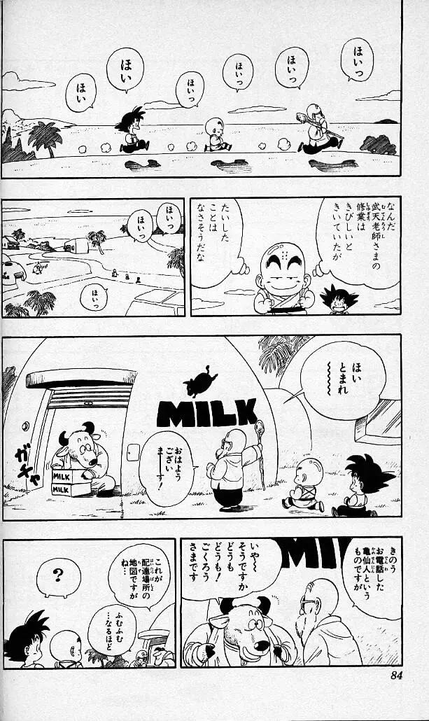 Chapitre 3 — Dragon Ball (Édition Japonaise) Vol. 3 — page 83