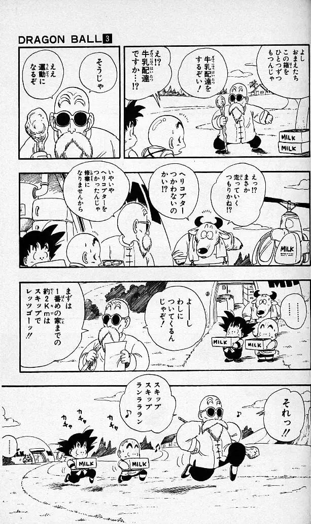 Chapitre 3 — Dragon Ball (Édition Japonaise) Vol. 3 — page 84