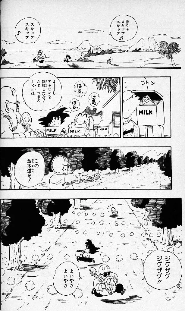 Chapitre 3 — Dragon Ball (Édition Japonaise) Vol. 3 — page 85