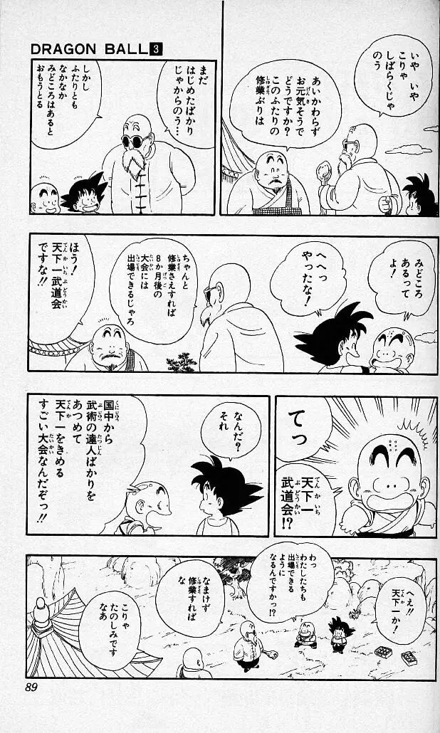 Chapitre 3 — Dragon Ball (Édition Japonaise) Vol. 3 — page 88