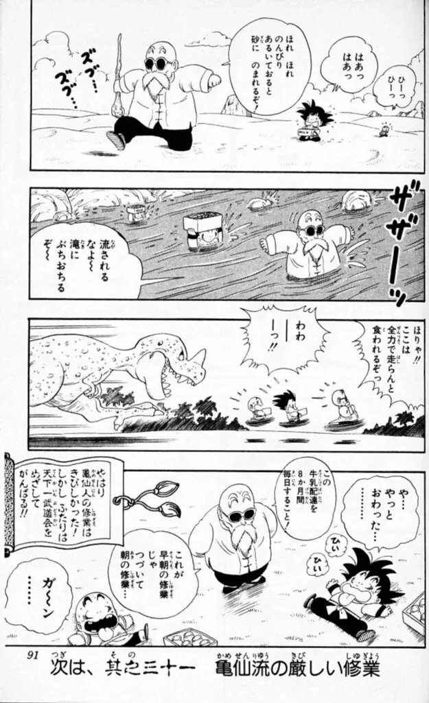 Chapitre 3 — Dragon Ball (Édition Japonaise) Vol. 3 — page 90