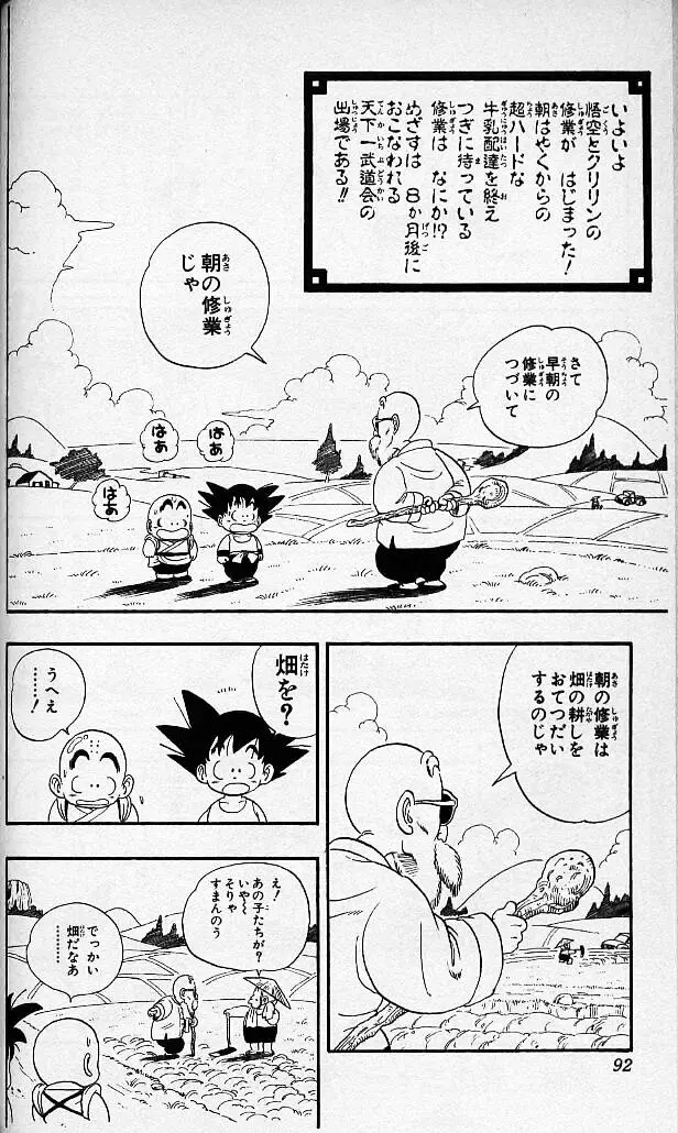 Chapitre 3 — Dragon Ball (Édition Japonaise) Vol. 3 — page 91