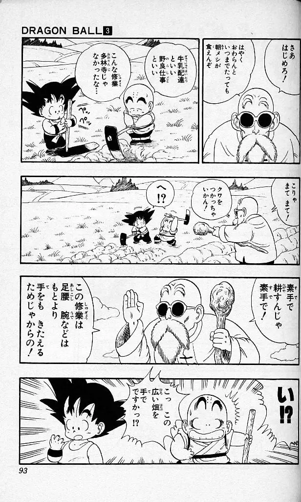 Chapitre 3 — Dragon Ball (Édition Japonaise) Vol. 3 — page 92