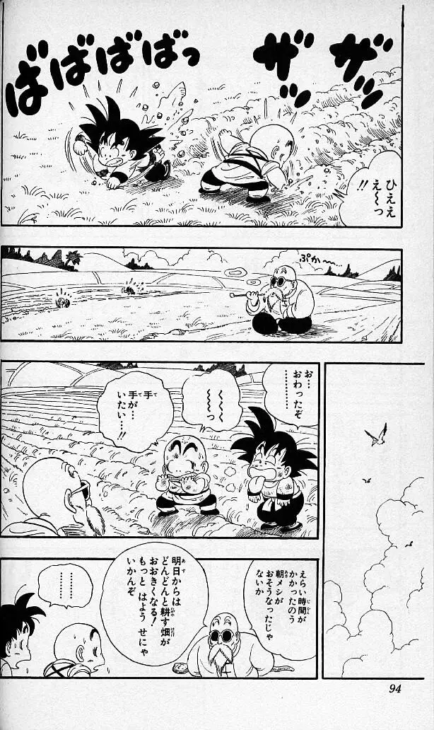 Chapitre 3 — Dragon Ball (Édition Japonaise) Vol. 3 — page 93