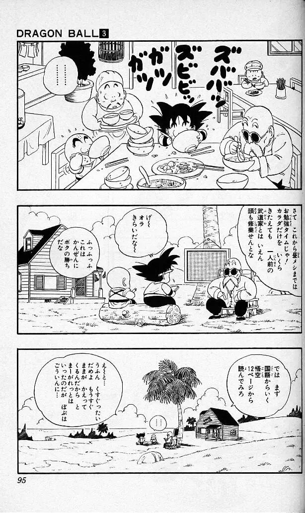 Chapitre 3 — Dragon Ball (Édition Japonaise) Vol. 3 — page 94