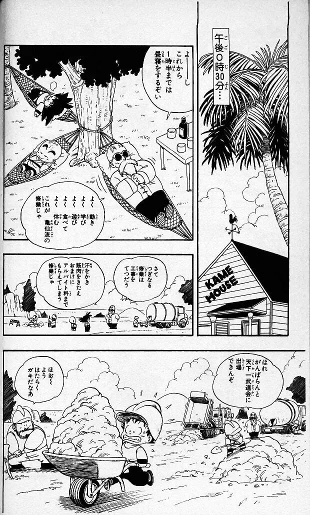 Chapitre 3 — Dragon Ball (Édition Japonaise) Vol. 3 — page 95