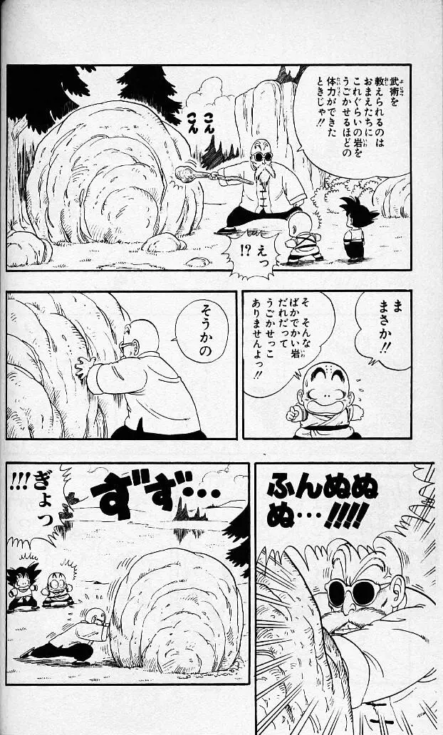 Chapitre 3 — Dragon Ball (Édition Japonaise) Vol. 3 — page 97