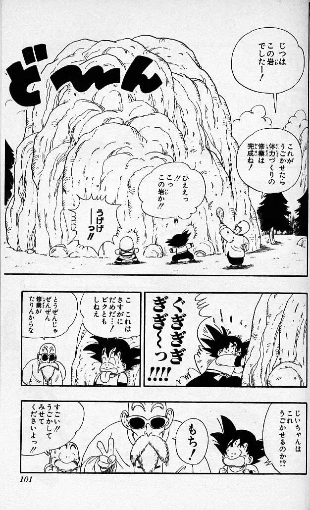 Chapitre 3 — Dragon Ball (Édition Japonaise) Vol. 3 — page 100