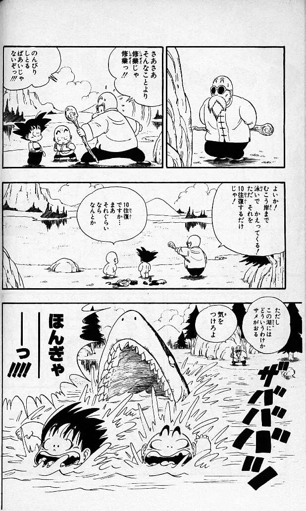 Chapitre 3 — Dragon Ball (Édition Japonaise) Vol. 3 — page 101