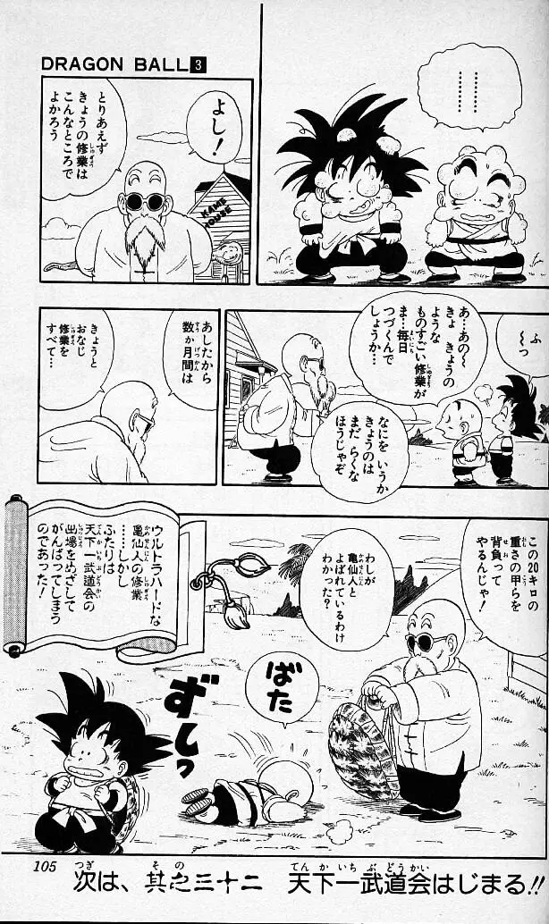 Chapitre 3 — Dragon Ball (Édition Japonaise) Vol. 3 — page 104
