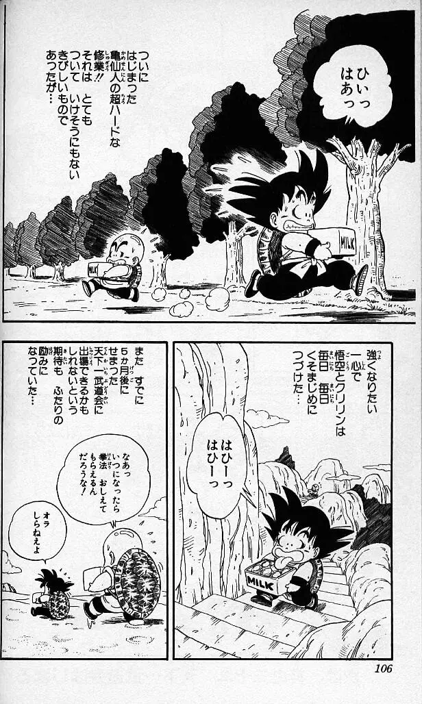 Chapitre 3 — Dragon Ball (Édition Japonaise) Vol. 3 — page 105