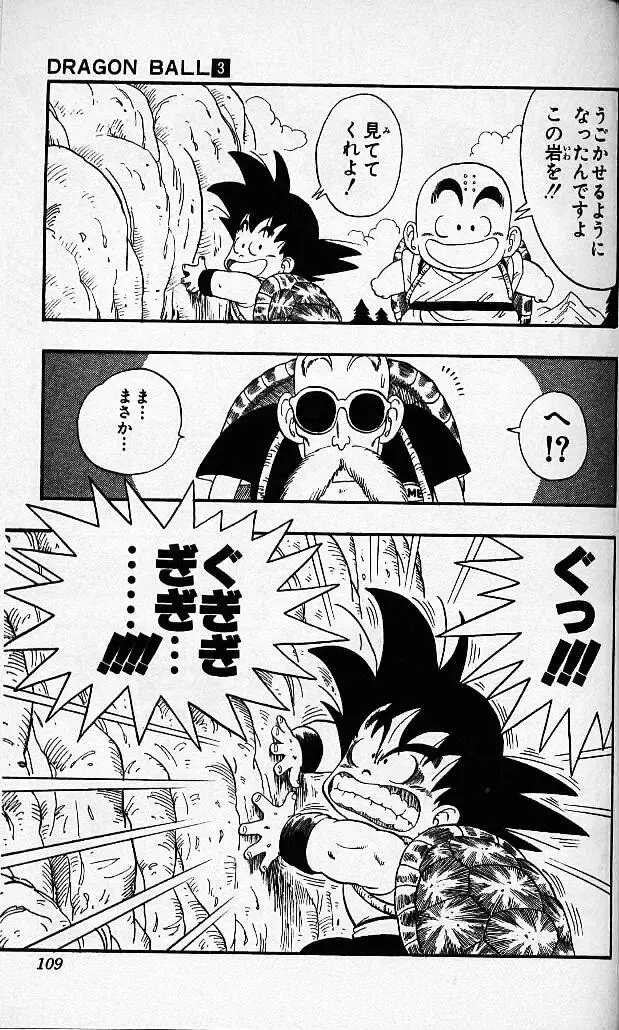 Chapitre 3 — Dragon Ball (Édition Japonaise) Vol. 3 — page 108