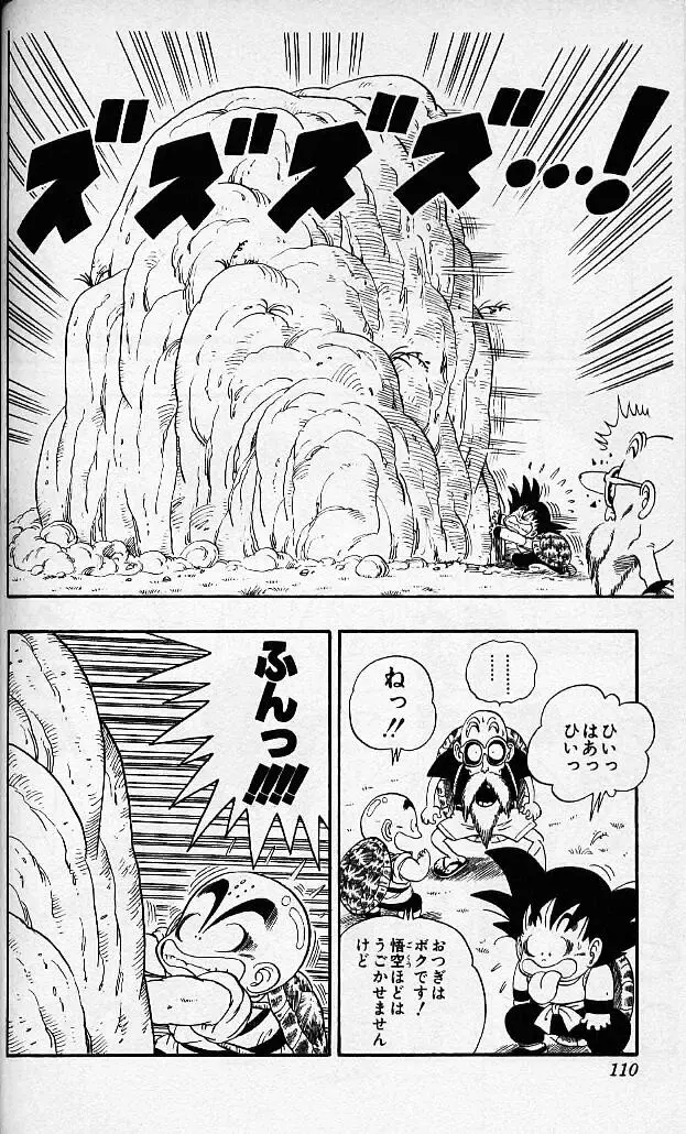 Chapitre 3 — Dragon Ball (Édition Japonaise) Vol. 3 — page 109