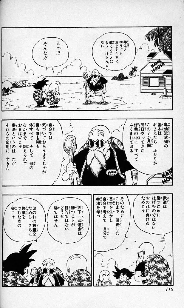 Chapitre 3 — Dragon Ball (Édition Japonaise) Vol. 3 — page 111