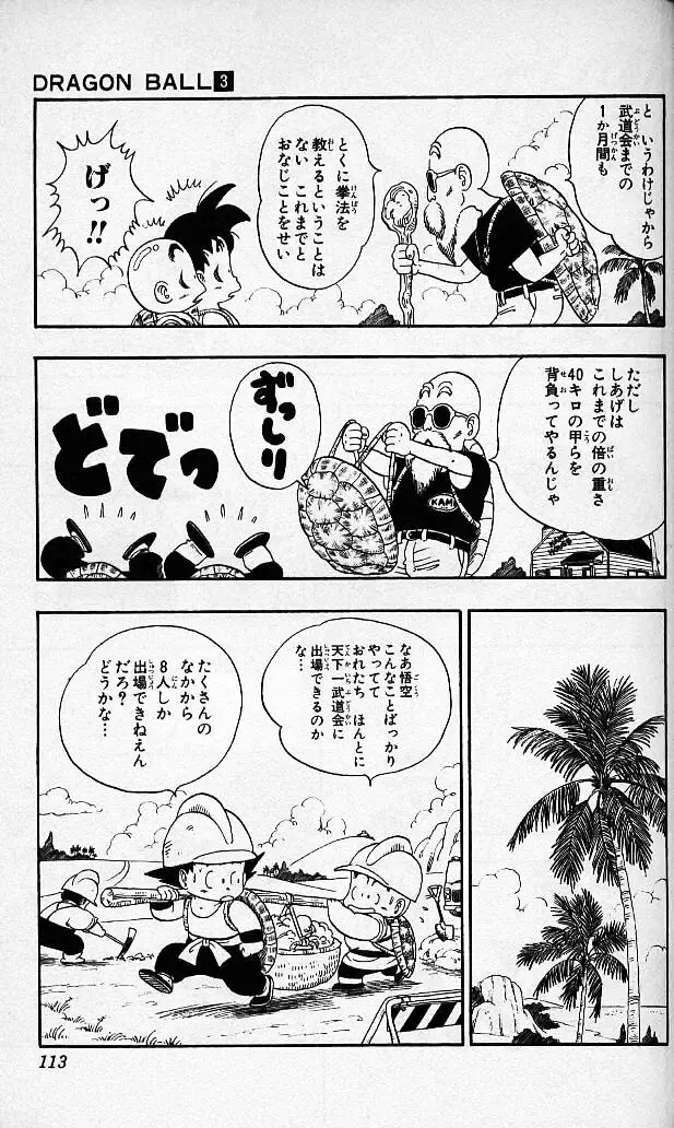 Chapitre 3 — Dragon Ball (Édition Japonaise) Vol. 3 — page 112