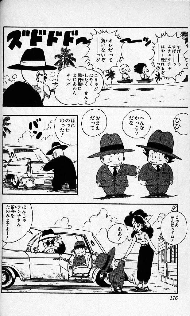Chapitre 3 — Dragon Ball (Édition Japonaise) Vol. 3 — page 115