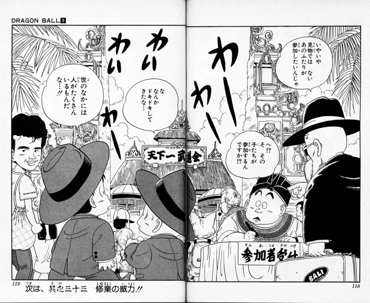 Chapitre 3 — Dragon Ball (Édition Japonaise) Vol. 3 — page 117