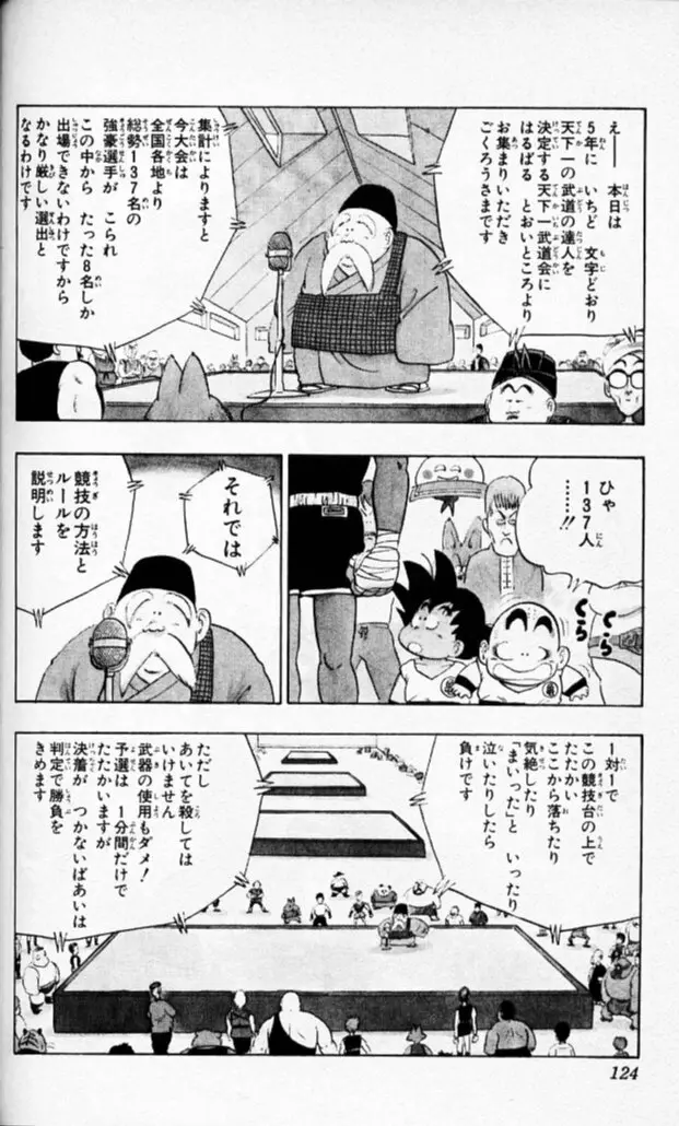 Chapitre 3 — Dragon Ball (Édition Japonaise) Vol. 3 — page 122