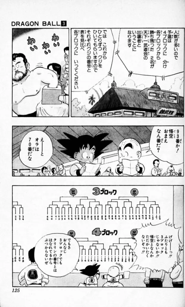 Chapitre 3 — Dragon Ball (Édition Japonaise) Vol. 3 — page 123