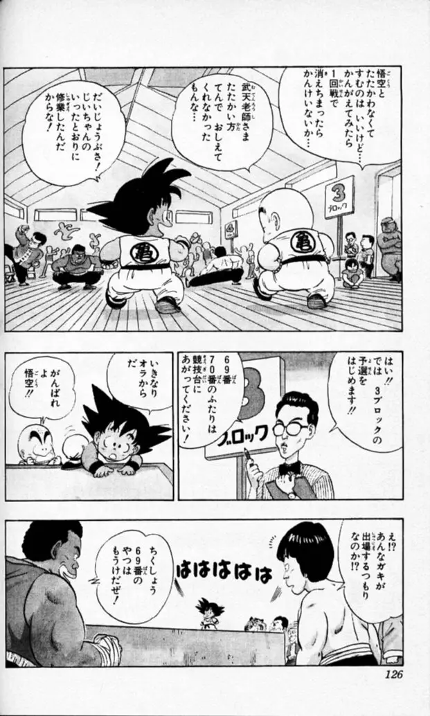 Chapitre 3 — Dragon Ball (Édition Japonaise) Vol. 3 — page 124
